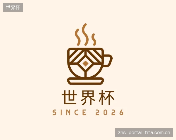 介绍世界杯公司